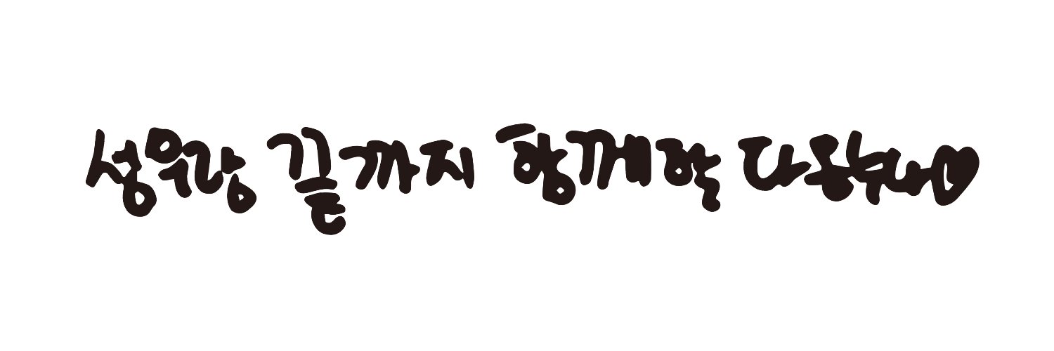 해금다옹누나's banner