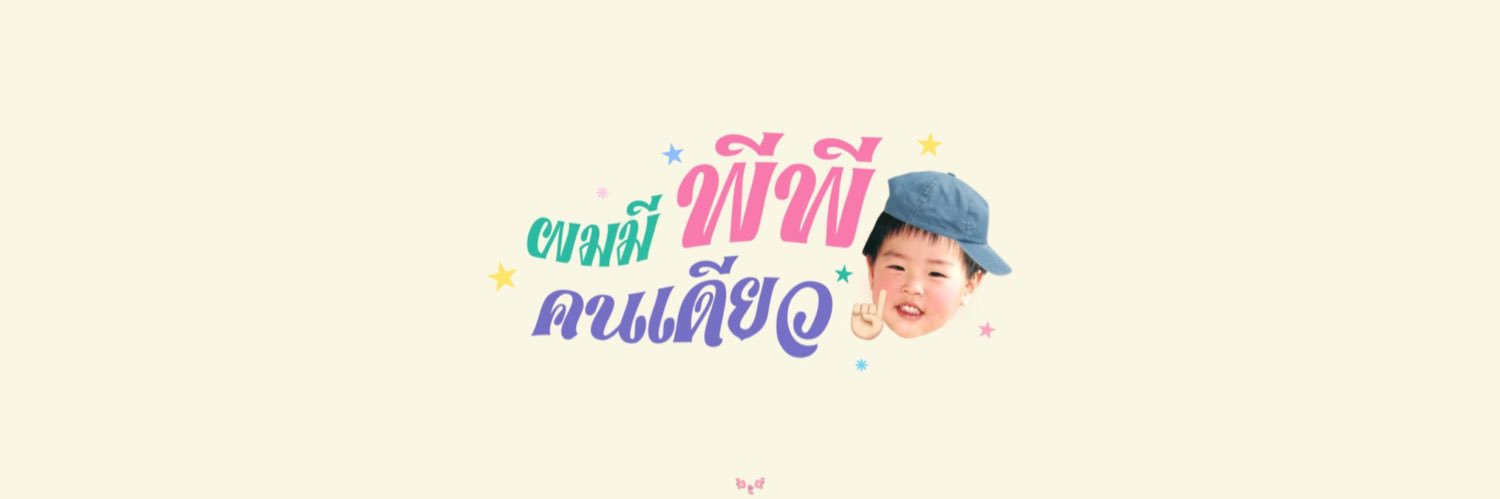 ฝวั้ยเย่อ 🐬's banner