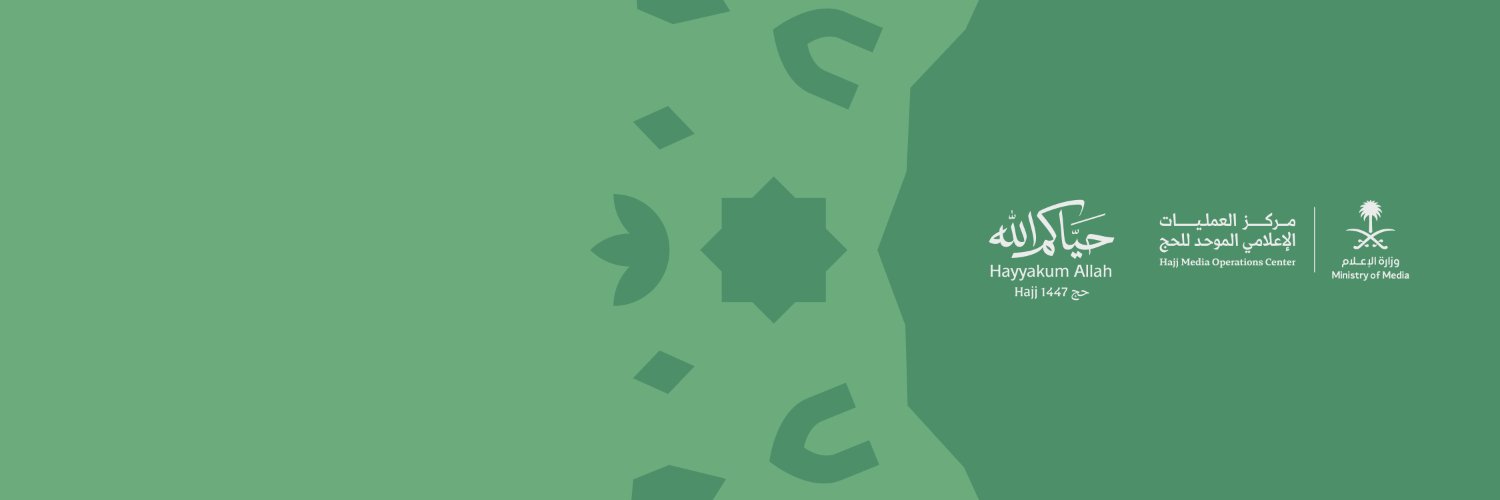 الحج 1447's banner