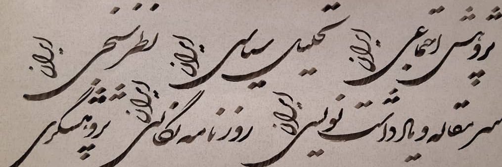 عباس عبدی's banner