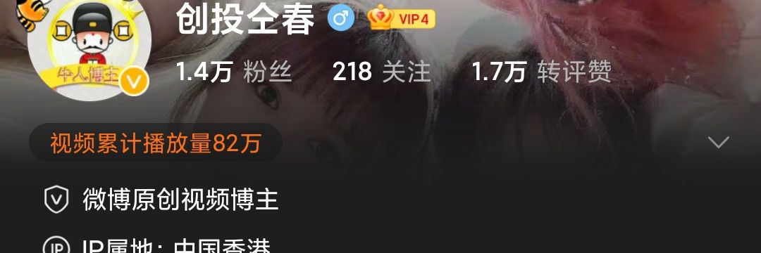 创投仝春's banner
