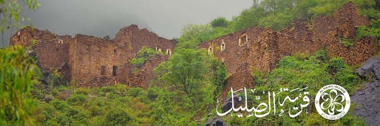 قرية الصليل - رجال ألمع's banner