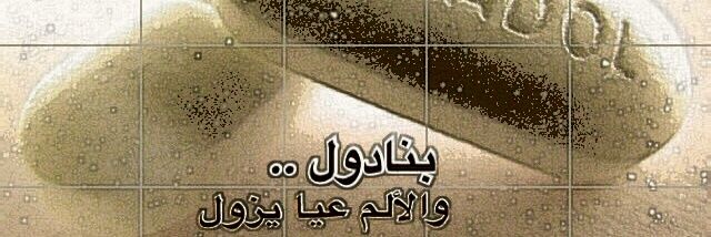 سطام الشملاني#بنادول's banner