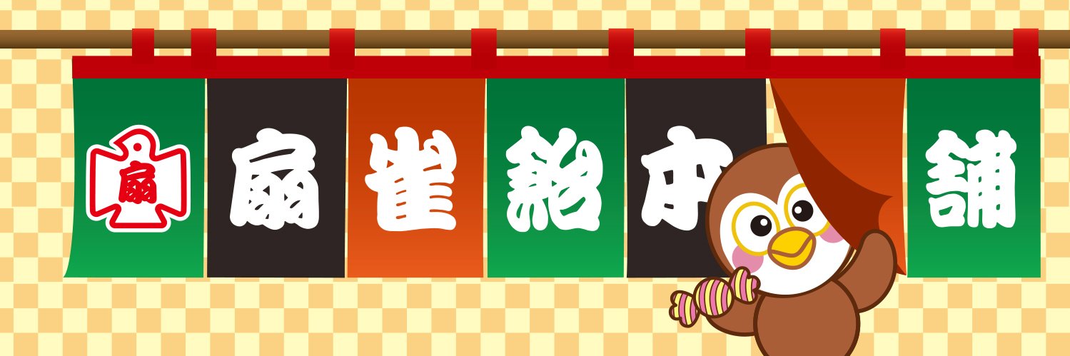 扇雀飴本舗 公式【チュンチュンチュッピー】's banner