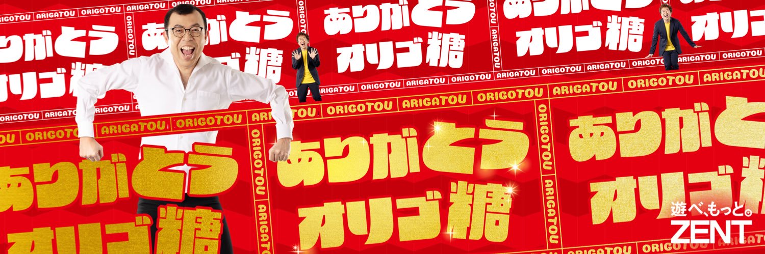 ZENT坂祝店's banner