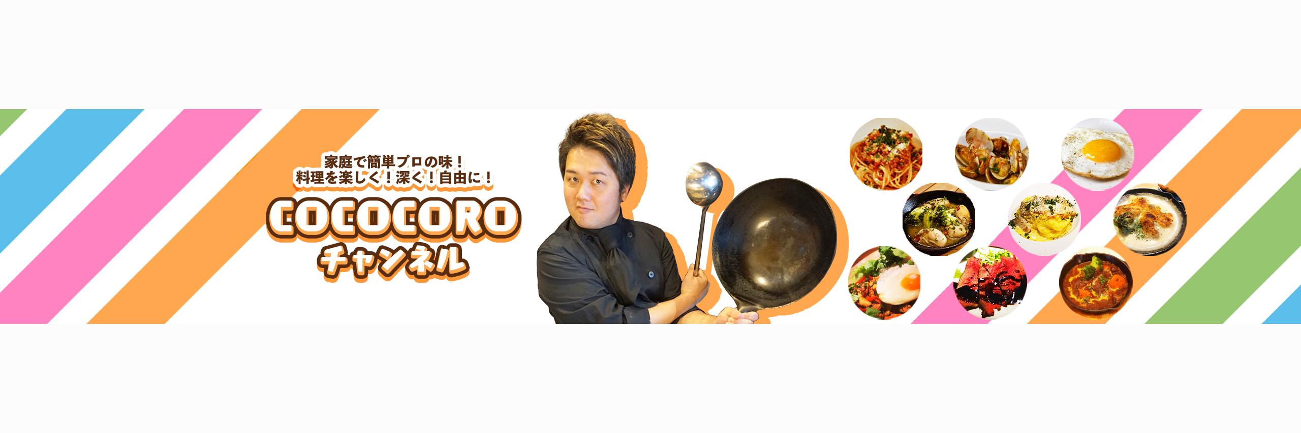 COCOCOROチャンネル's banner