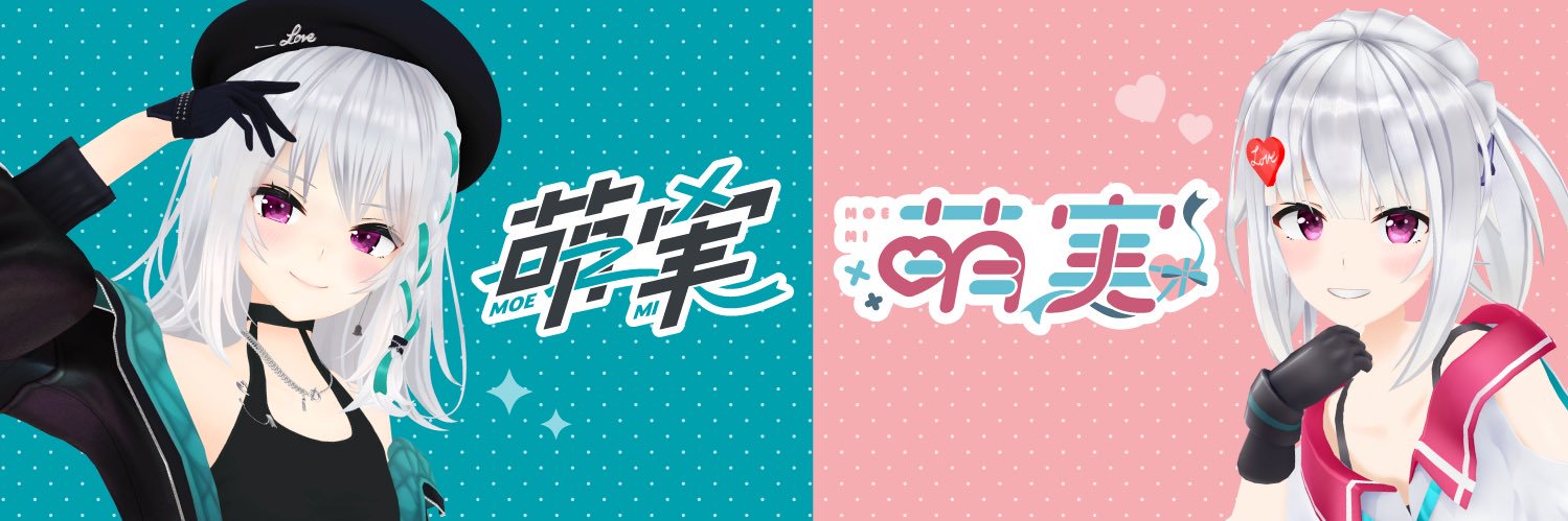 萌実(Moemi)@Vtuber10年目16(10)歳！'s banner
