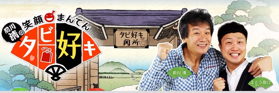 タビ好キ's banner