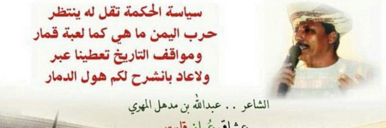الشاعر عبدالله مدهل المهري's banner