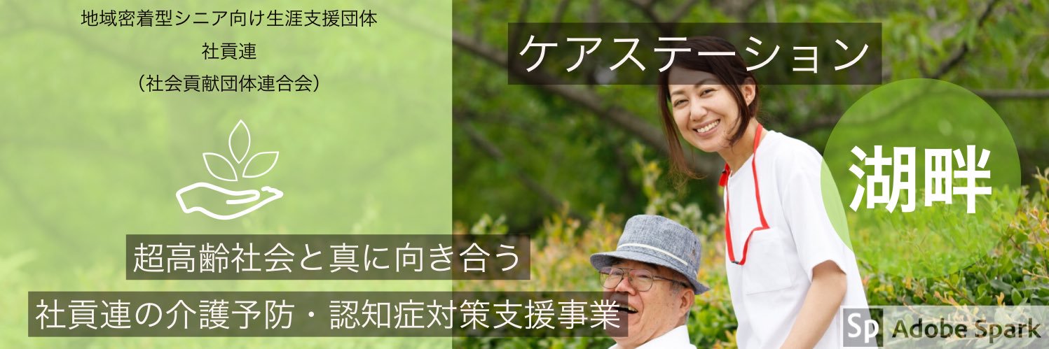 ケアステーション湖畔/RICE🍚's banner