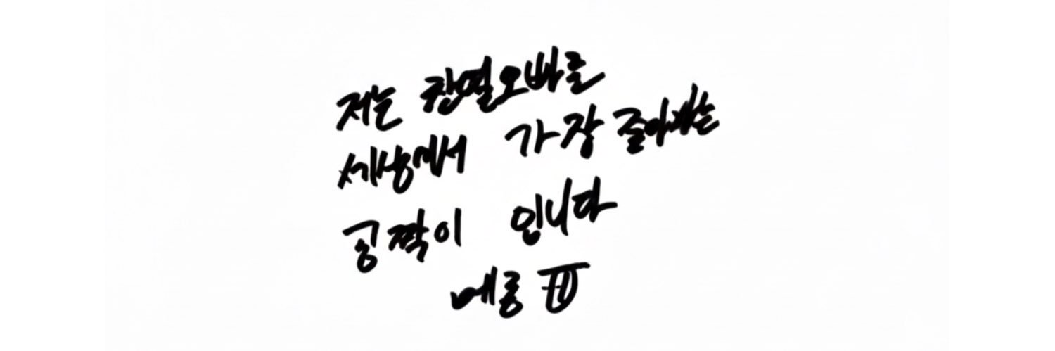 공짝!'s banner