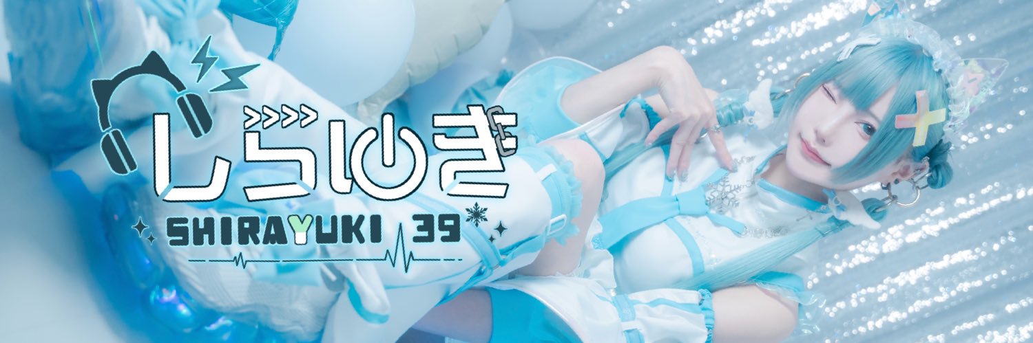 しらゆき❄️'s banner