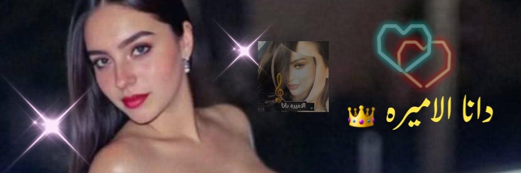 👑 ℙ𝕣𝕚𝕟𝕔𝕖𝕤𝕤 𝔻𝕒ℕ𝕒 👑's banner