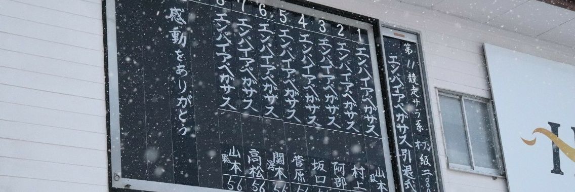 佐藤牧場's banner