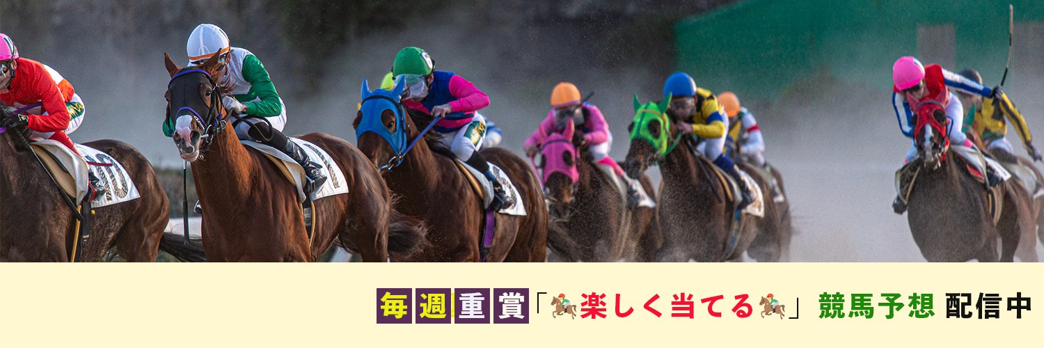 【 うまとみ 】競馬 データ 予想 🐎's banner