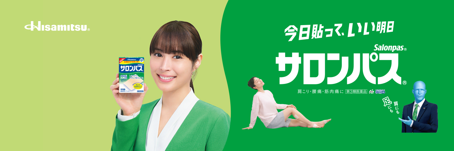 はるお（サロンパス/久光製薬公式）'s banner