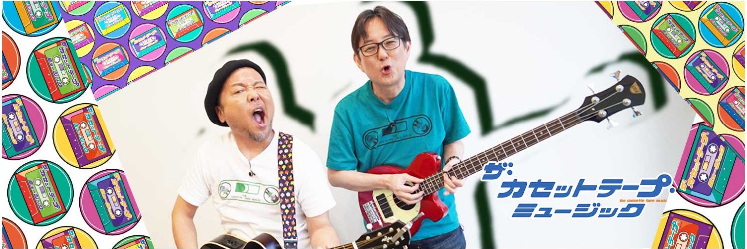 ザ カセットテープ ミュージック's banner