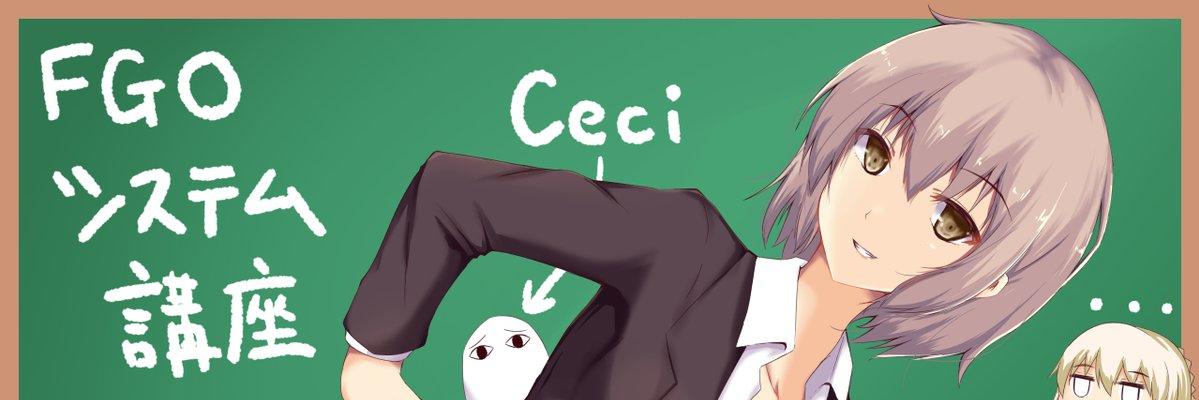 セシ(Ceci)'s banner