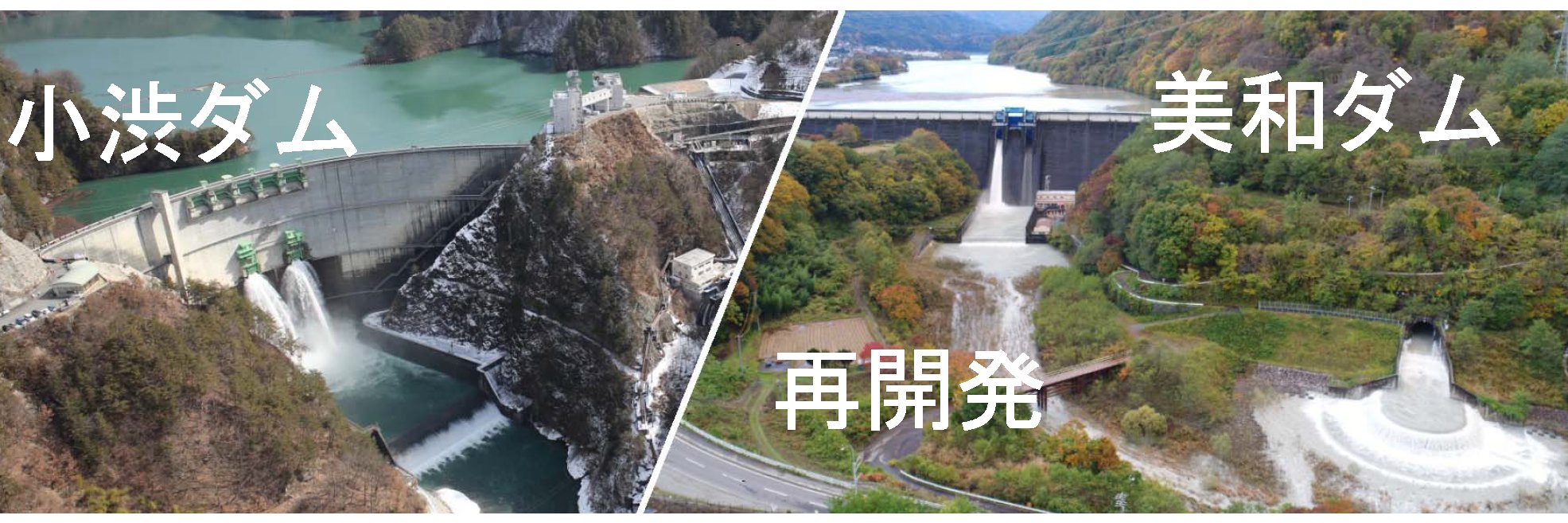 国土交通省　天竜川ダム統合管理事務所's banner