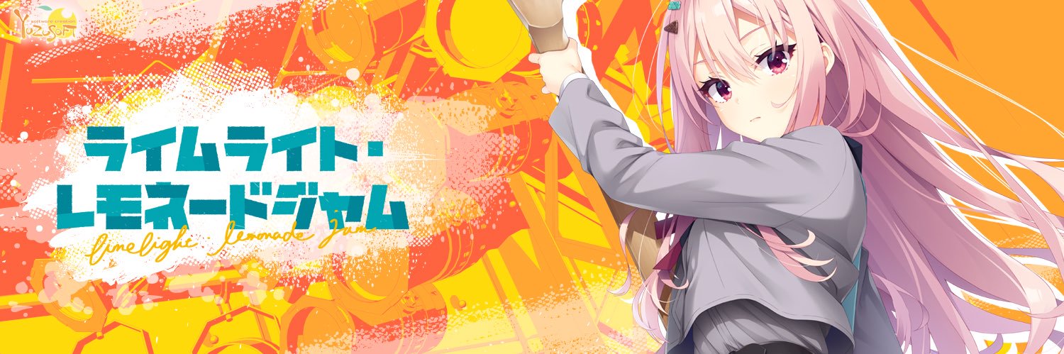 ゆずソフト【公式】's banner