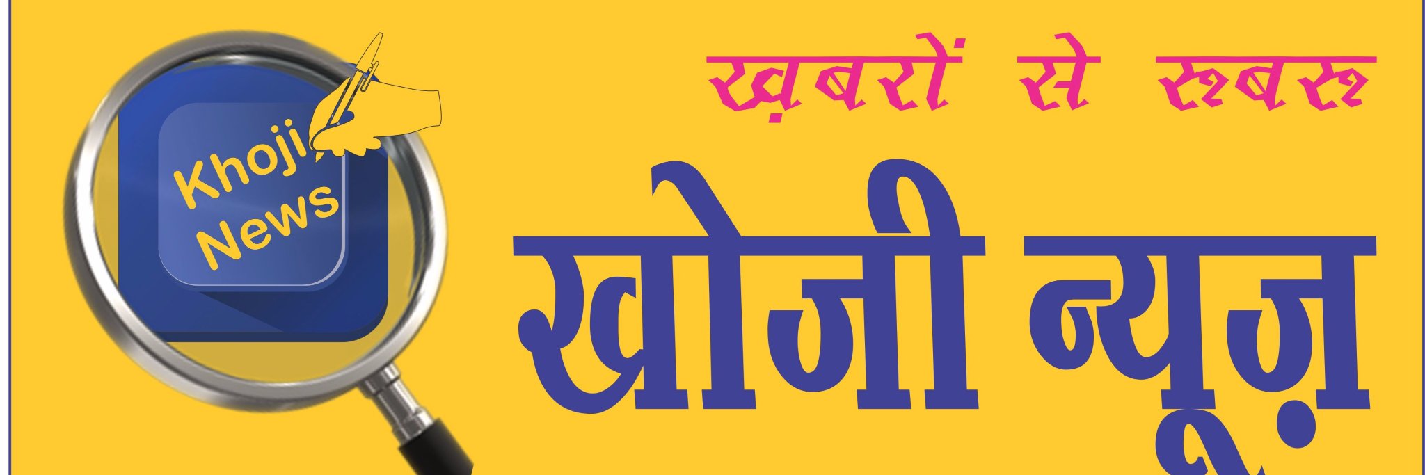 Khoji News's banner