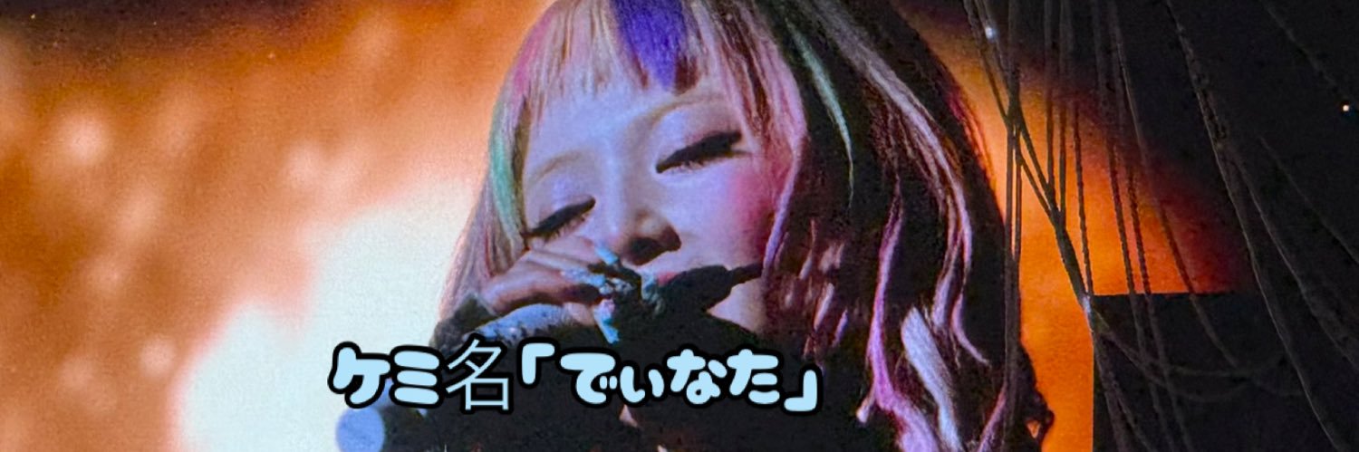 みたらしでぃすけ🍡💎's banner