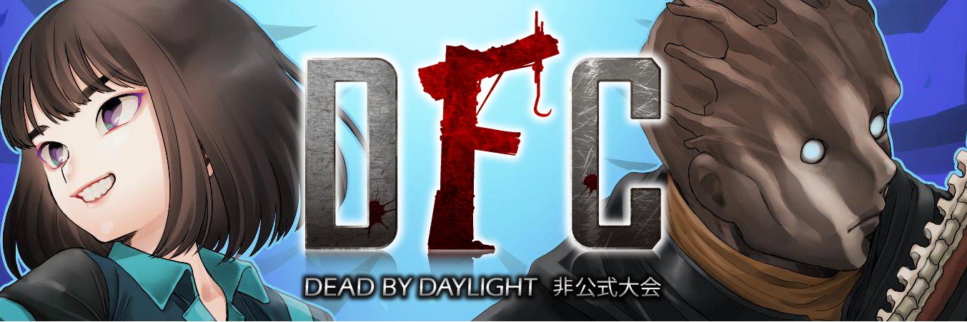 DFC(ホラー界のスマブラ大会垢)DREAM7.0 12/13(土)'s banner