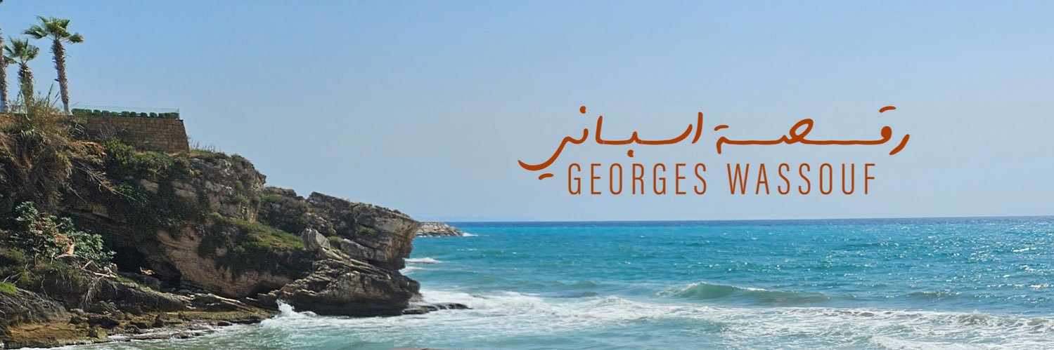 Georges Wassouf's banner