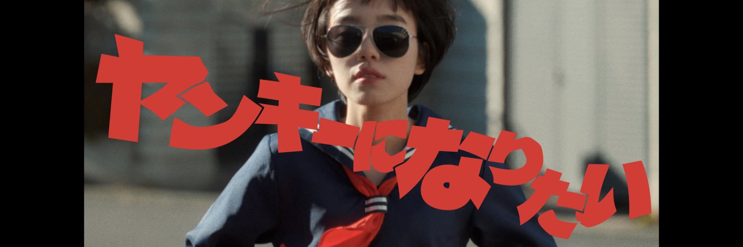 片桐さくら's banner