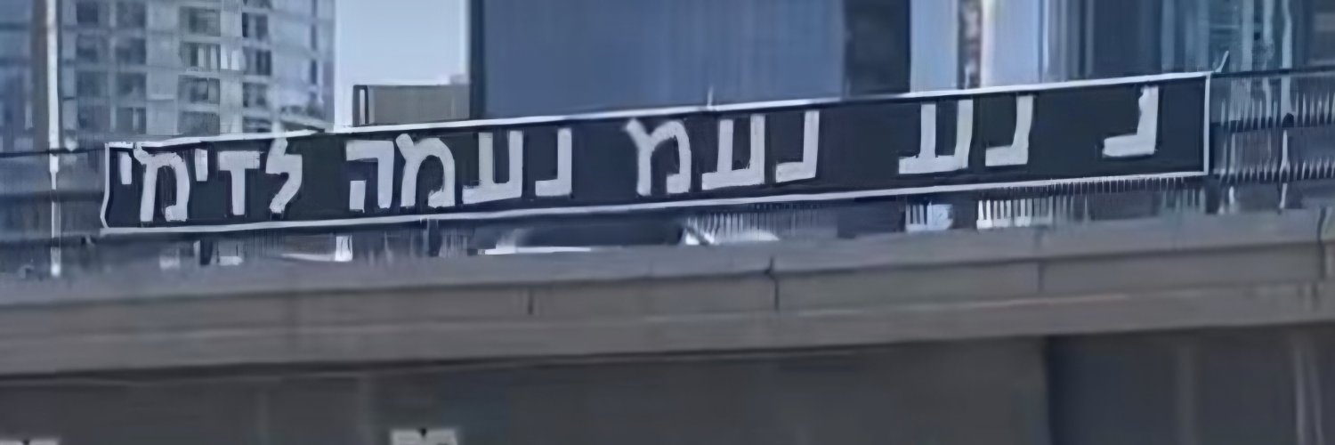 🇮🇱 Itay Timor's banner