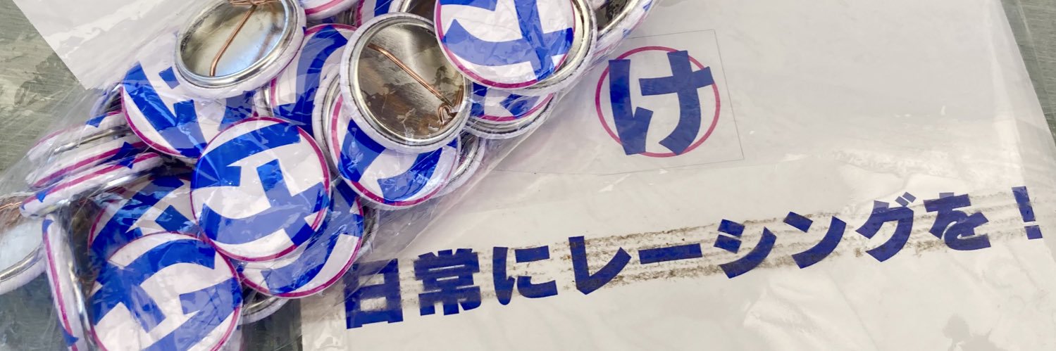 澤田賢志@MGU-け's banner