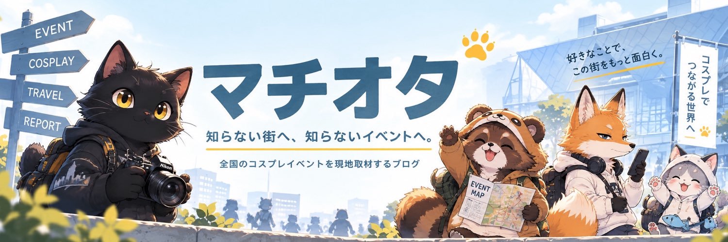 ピカ兄さん@マチオタ📸コスプレイベント取材's banner