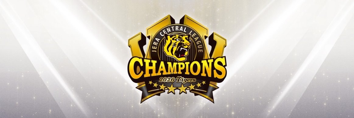 🐯虎ファンあっきぃ🐯's banner