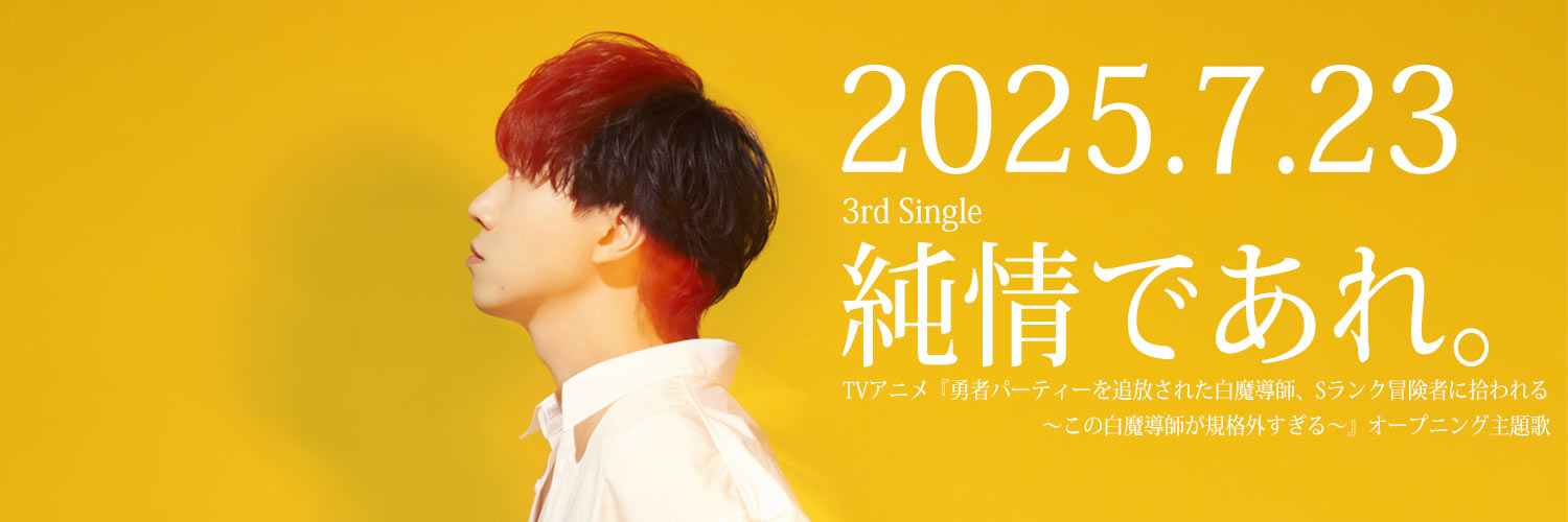 梶原岳人 Official's banner