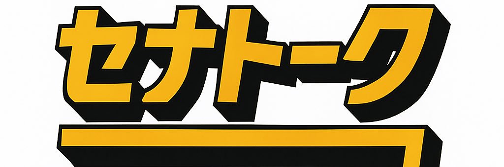 車谷セナ's banner