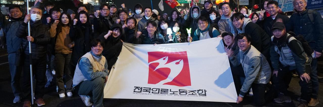 언론노조's banner