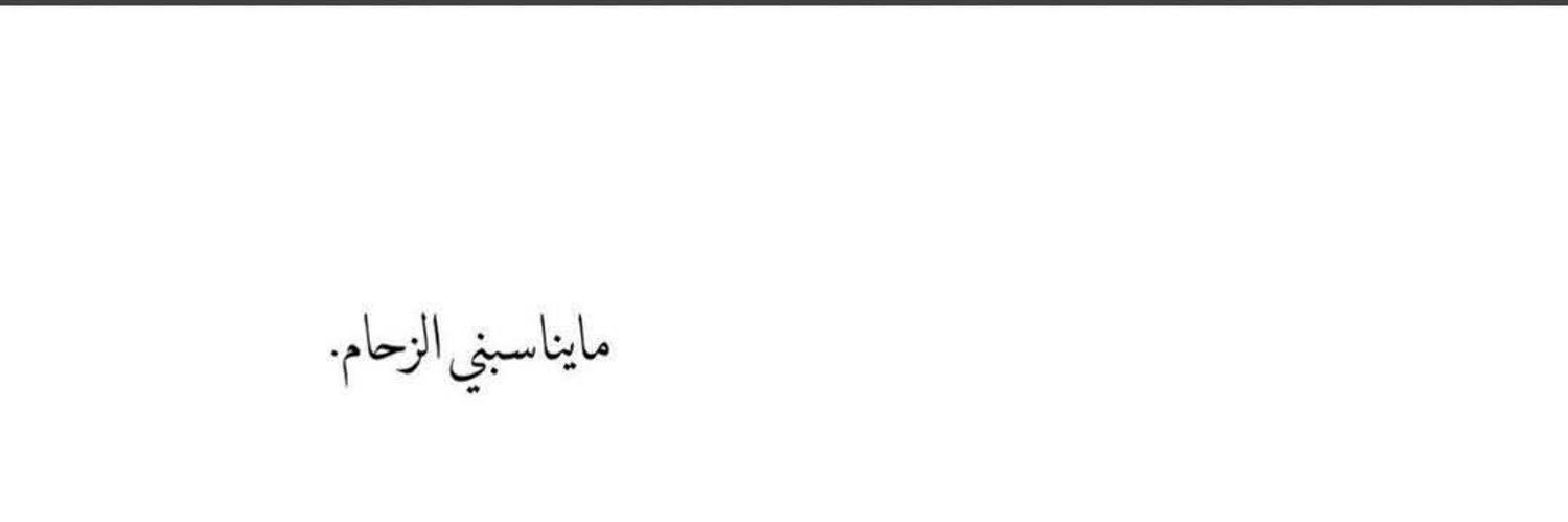 دِفء's banner