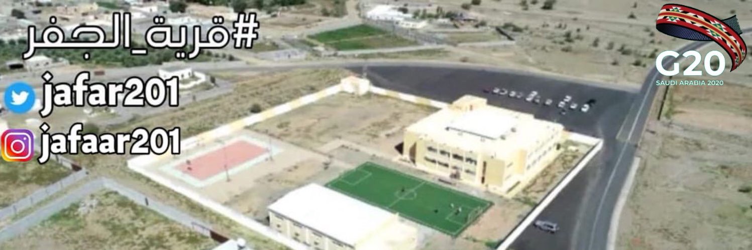 قرية الجفر's banner