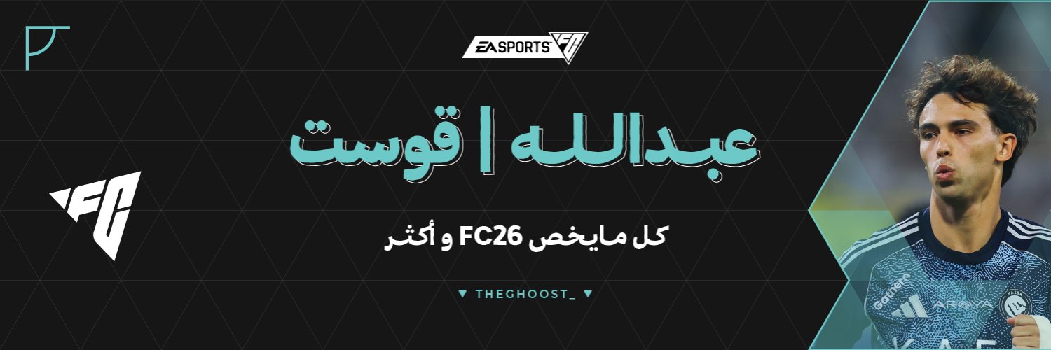 Ghost | عبدالله's banner