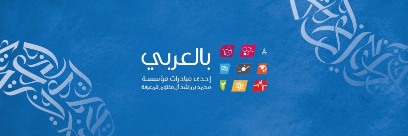 بالعربي's banner