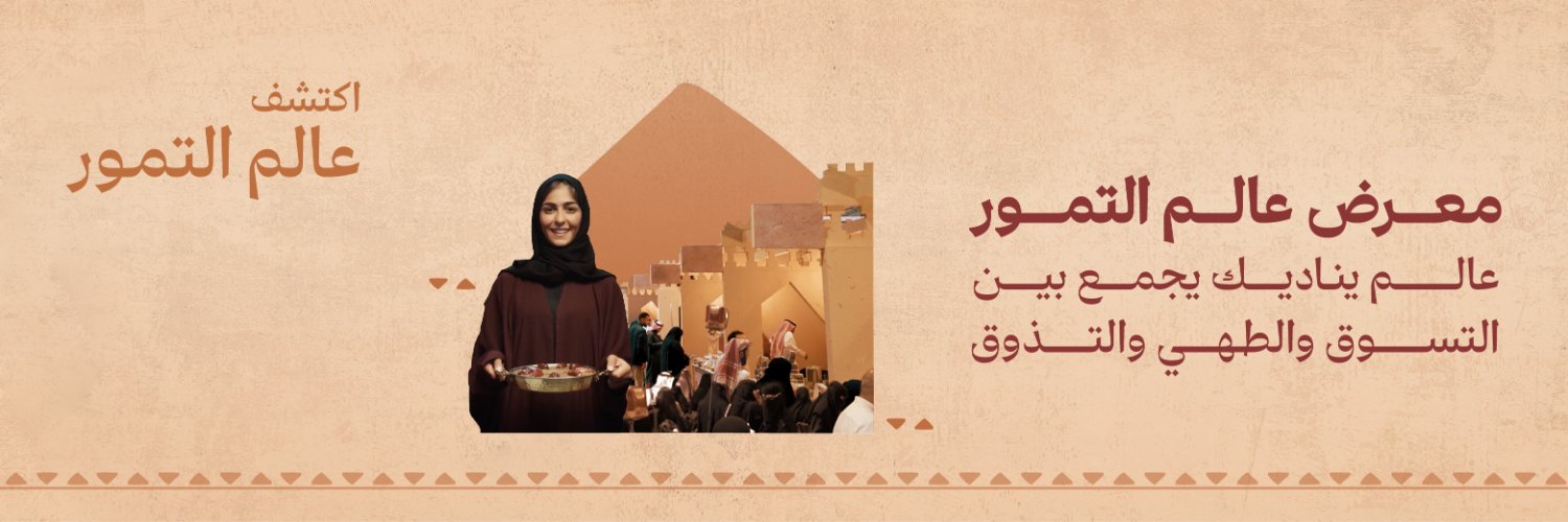 عالم التمور's banner