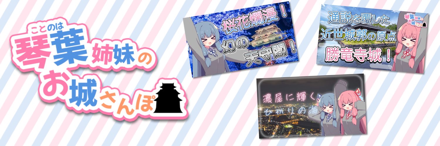 湯飲みの茶渋🏯's banner