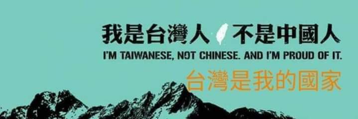 台灣中間老綠男阿坤/獨派、建國派 /台獨勇武派's banner