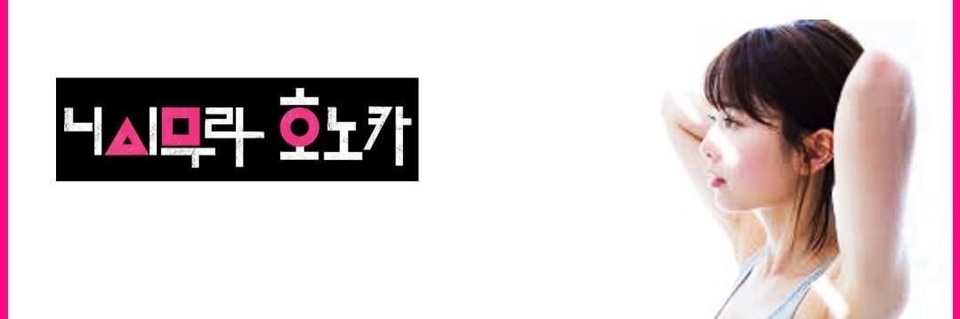 UNL_西村歩乃果's banner
