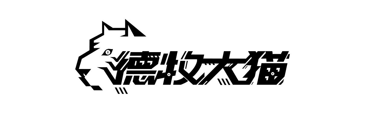 德牧大猫's banner