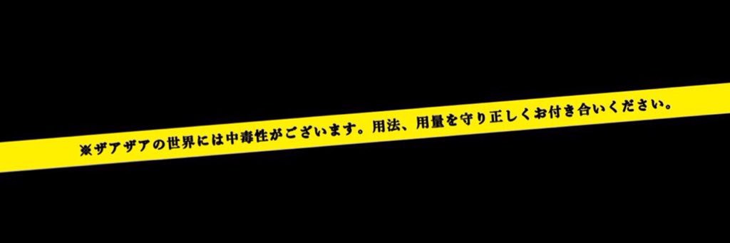 ザアザア 亞ん's banner