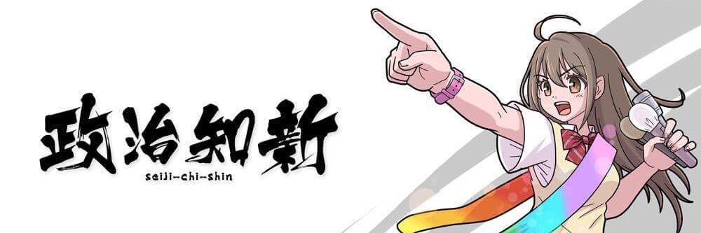 政治知新's banner