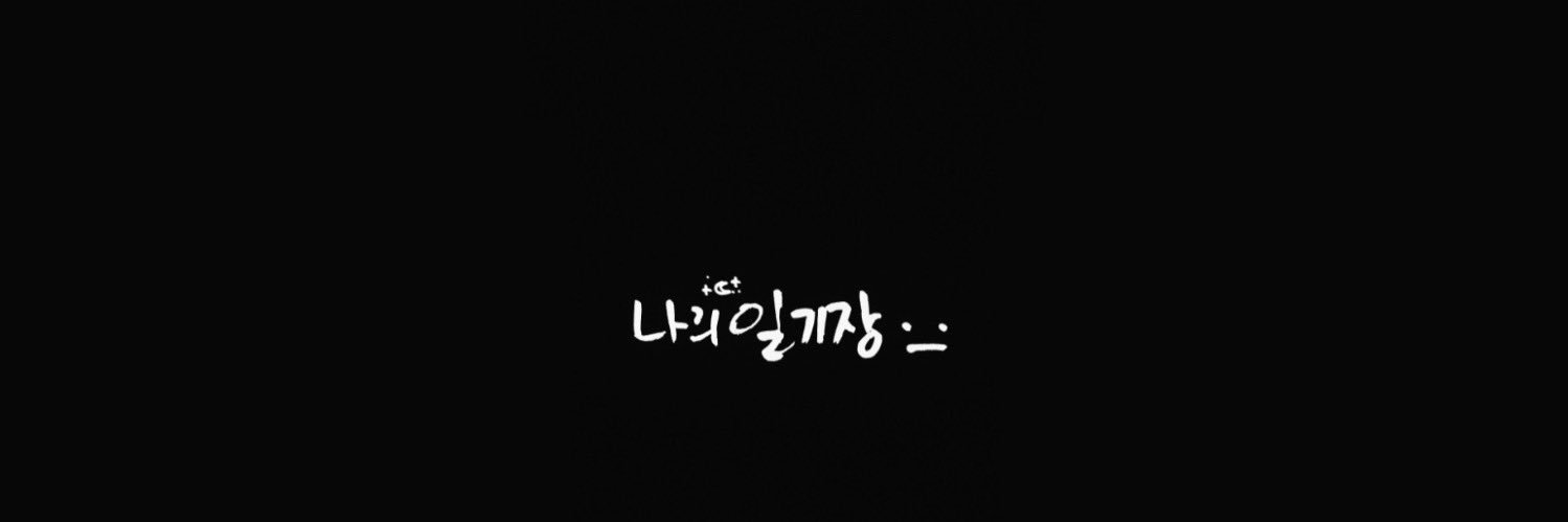루나윤🌙's banner