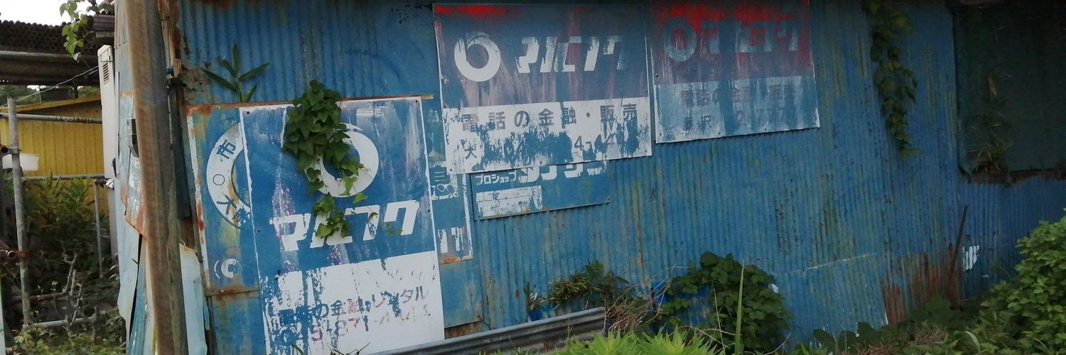波動's banner