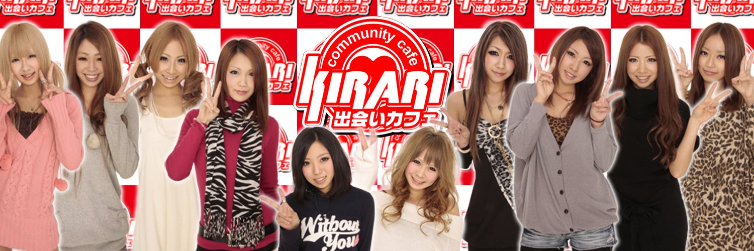 出会いカフェ キラリ チャンネル's banner